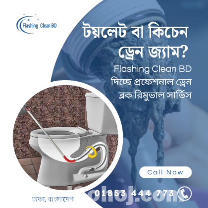 বসুন্ধরা: প্রফেশনাল ড্রেন পাইপ জ্যাম ক্লিনিং সার্ভিস